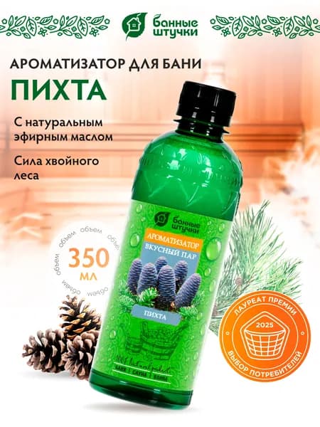 Ароматизатор для бани, 350 мл