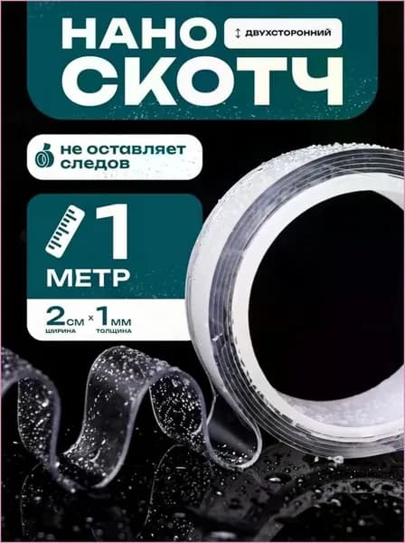 Клейкая лента канцелярская 20 мм x 1 м, 1 шт.
