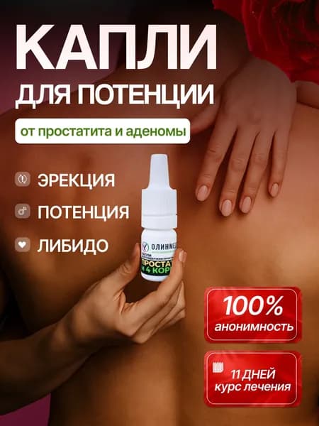 Лекарство от простатита для потенции