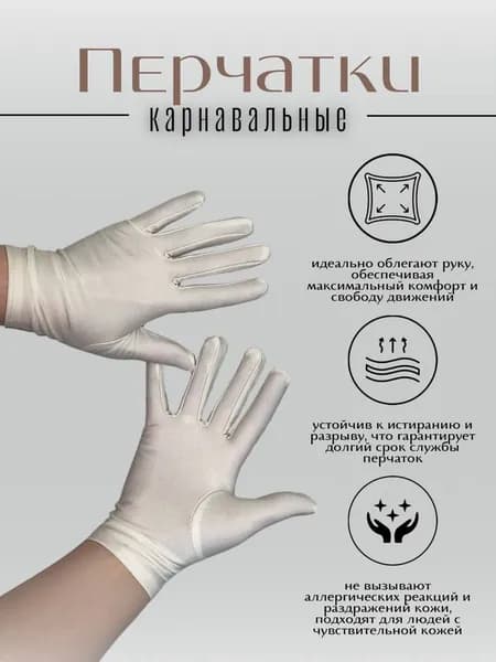Перчатки Перчатки, 1 пара