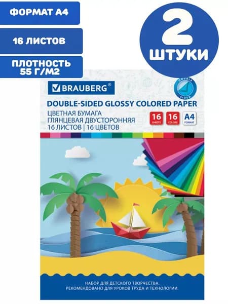 Цветная бумага А4 2-сторонняя мелованная, 16 л., 16 цветов, на скобе, 200х280 мм (2 штуки)