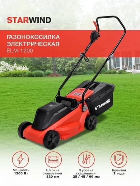 Газонокосилка электрическая Starwind ELM-1200 1200 Вт, ротор