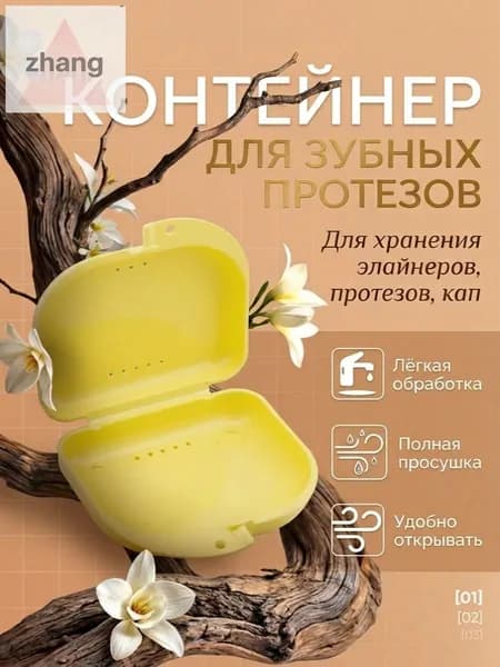 Контейнер стоматологический, пластиковый, универсальный для хранения зубных протезов и брекетов/футляр ортодонтический для кап и пластинок/коробочка маленькая, стерильная, дорожная, с крышкой