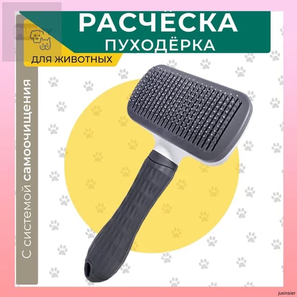 Расческа для животных