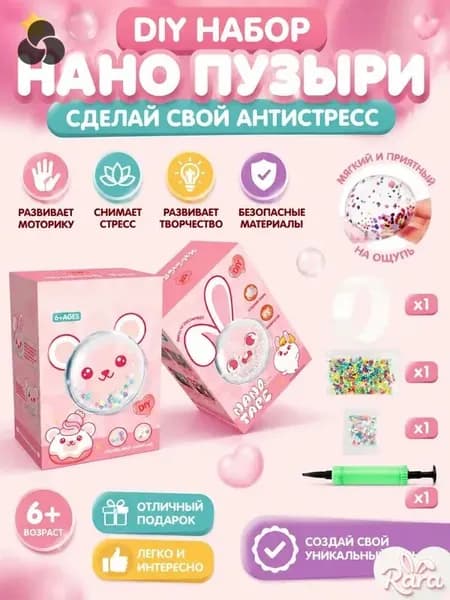 DIY набор нано пузыри своими руками, комплект для создания мягкого антистресс пузыря для детей от 6 лет
