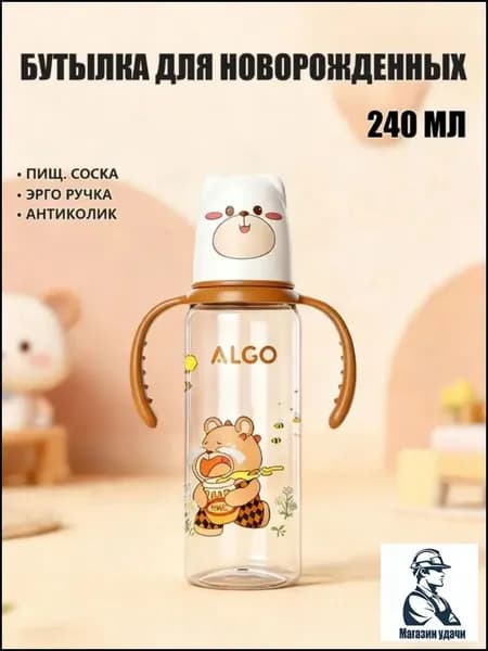 240 мл коричневая мультяшная бутылочка для новорожденных. Пищевая силиконовая соска - пустышка, эргономичная ручка предотвращает метеоризм.