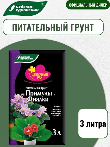 Грунт питательный "Цветочный рай" для примулы и фиалки 3л