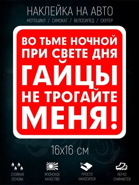 Во тьме ночной прикольная смешная наклейка на авто