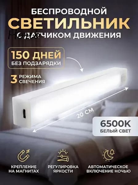Настенный светильник, Без цоколя