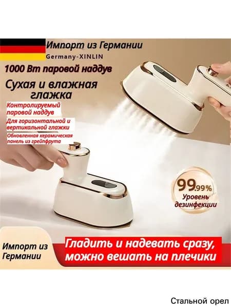 Отпариватель ручной для одежды вертикальный мощный мини утюг