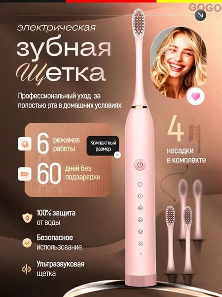 Электрическая зубная щетка