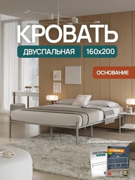 Кровать-подиум металлическая без спинок 160х200 см