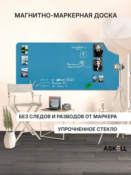 Доска магнитно-маркерная Askell Premium 200х100, голубая