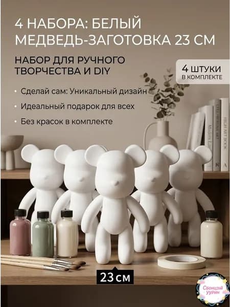 Фигурка мишки для раскрашивания Флюид Арт (Fluid Bear), белая заготовка для творчества и декора