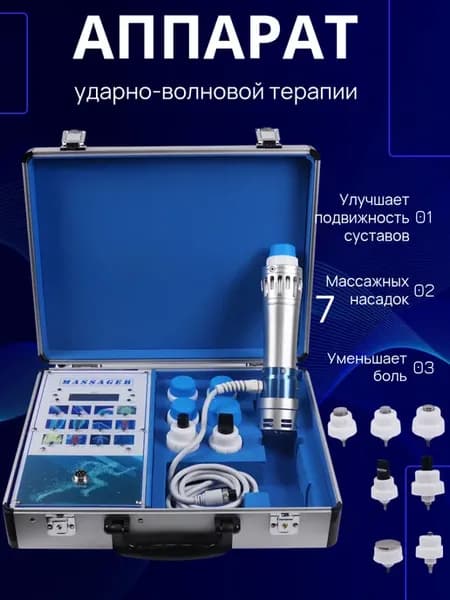 Аппарат Ударно-волновая физиотерапия