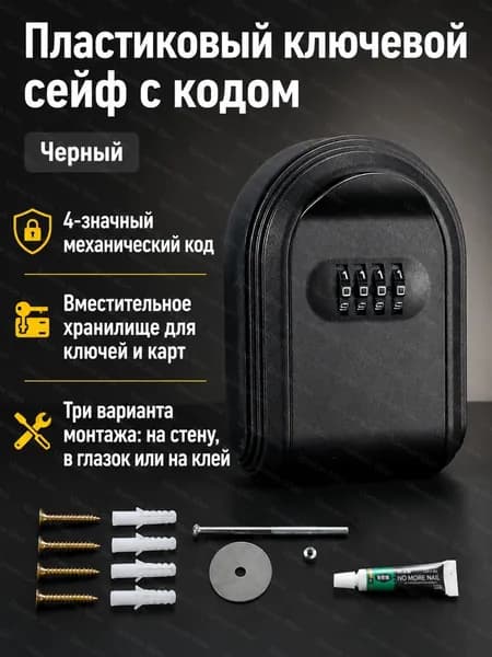 Ключница с кодовым замком из ABS-пластика, универсальный размер, чёрная