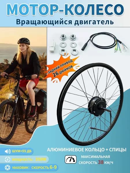 Электровелосипед, 350 Вт