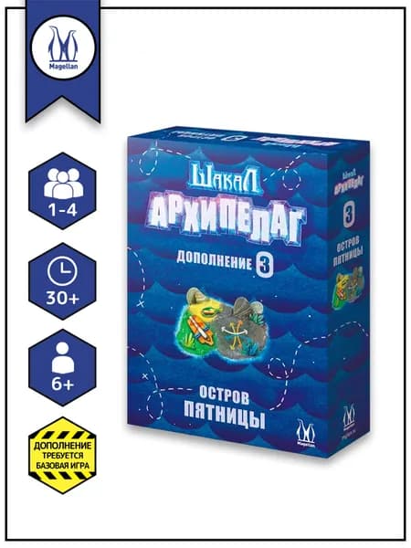 Magellan. Дополнение к настольной игре для детей и взрослых Шакал Архипелаг: Остров Пятницы