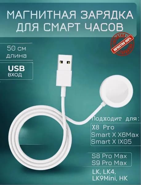 Беспроводная магнитная зарядка таблетка для Smart X и S8, S9