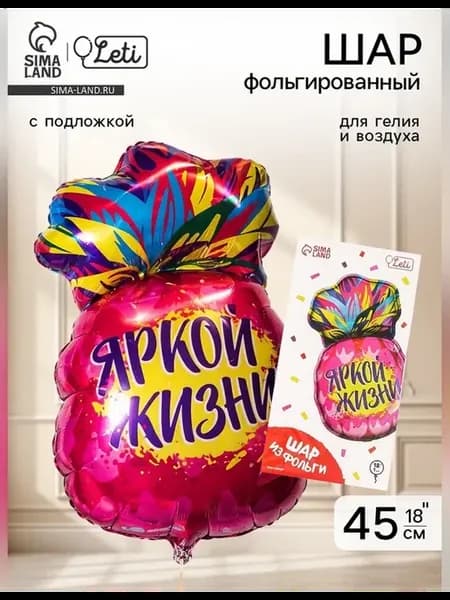 Воздушный шар-фигура ананас 18 дюймов с подложкой