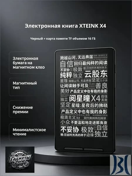 4.26" Электронная книга XTEINK X4, черный