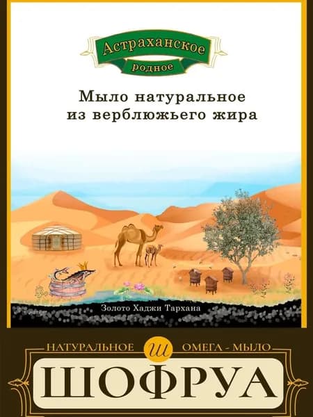 шофруа Твердое мыло