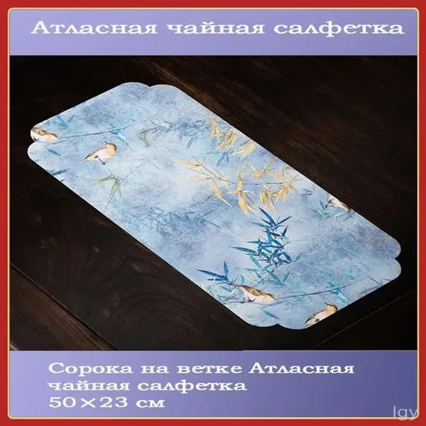 Коврик для стола 50 см x 23 см, материал: Ткань