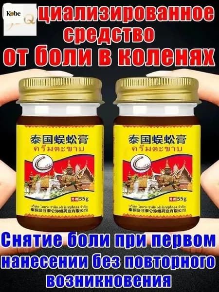 Мазь от артрита и артроза 55 г натуральная помощь при боли, отеках и ограничении подвижности коленных суставов
