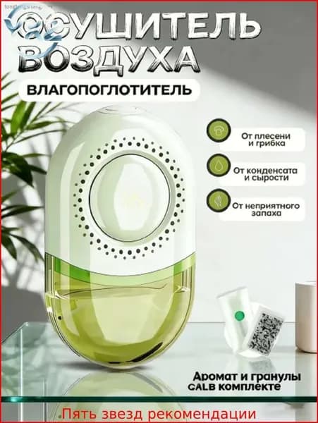 Осушитель воздуха mzm-20260320193910965