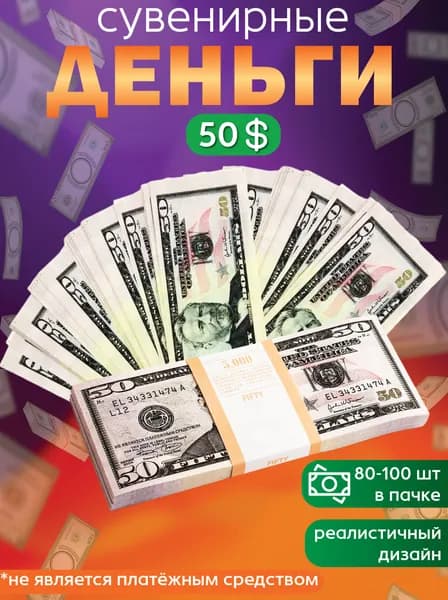 Забавная Пачка 50 долларов Эврика / Деньги шуточные