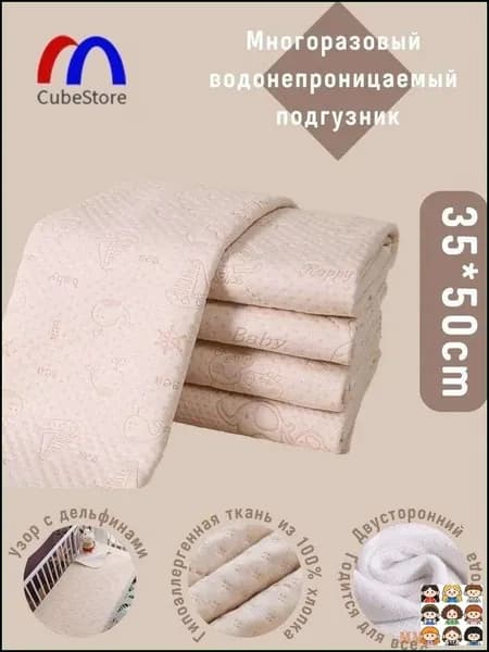 Пеленка текстильная 35 х 50 см, Хлопок, 1 шт Впитывающая непромокаемая многоразовая для новорожденных, лежачих больных