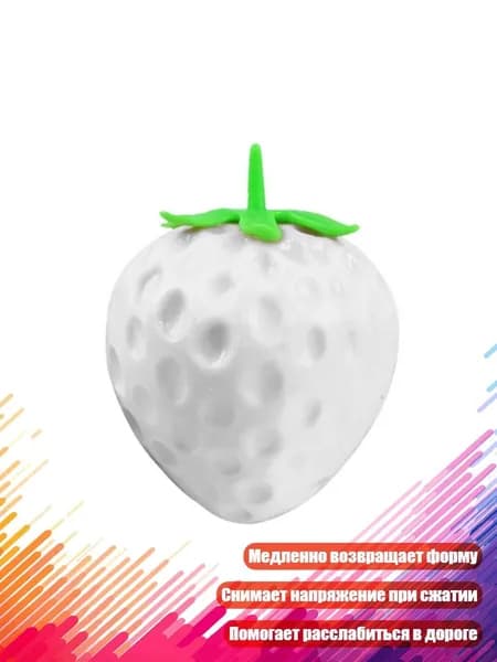 Крупная игрушка-антистресс Клубника