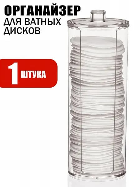 Органайзер для мелочей и косметики 6.7x6.7x19 см 1 шт полипропилен прозрачный