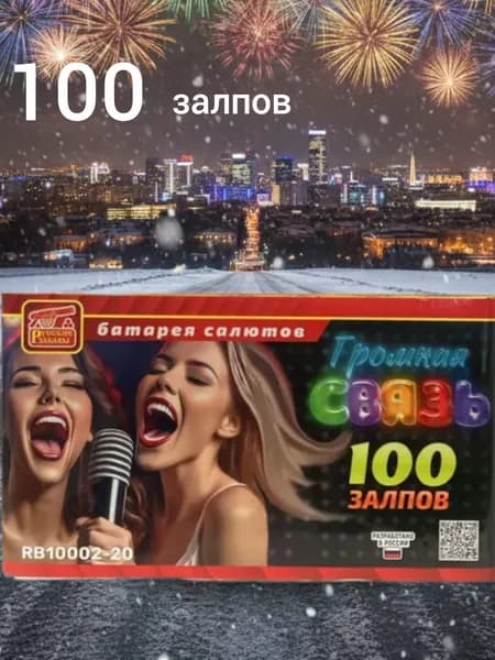 Русские забавы Салют 0,8", 75 с, зарядов 100, эффектов 12, высота подъема 40 м, 1 шт