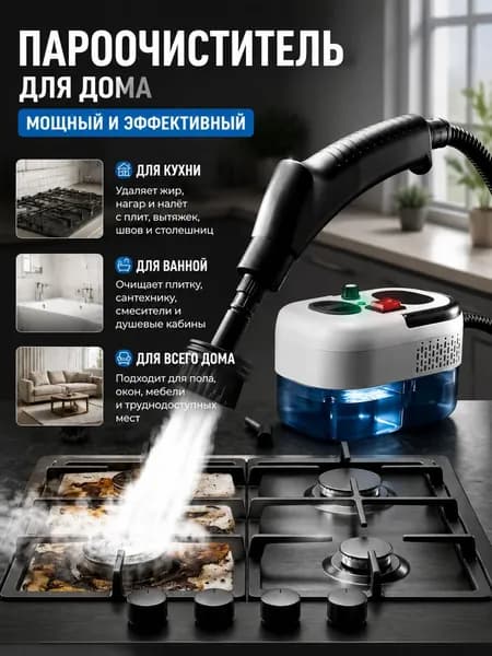 Пароочиститель SKU01486 2500 Вт, насадки - 14 шт