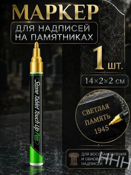Маркер Масляный, 1 шт.для выделения текста, для декорирования