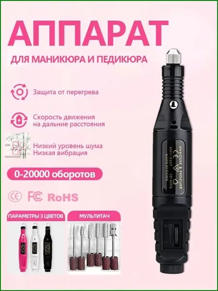 Нейл-салон №73 Аппарат для маникюра, педикюра