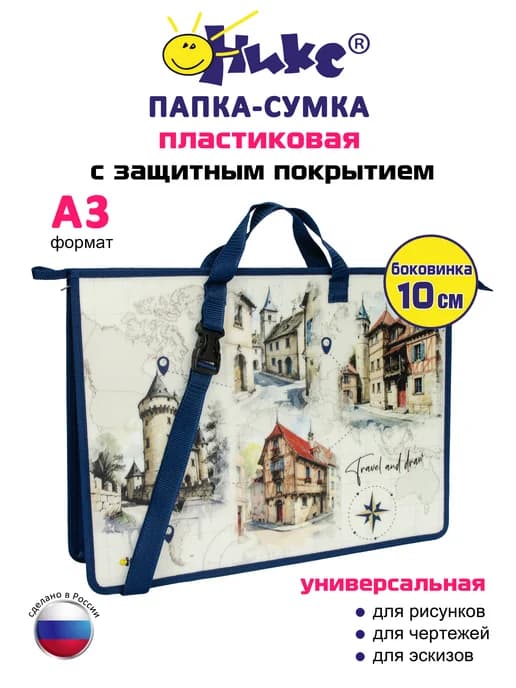 Папка А3 для художника