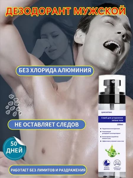 Дезодорант 100 мл
