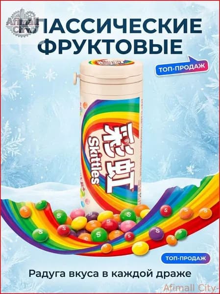 Фруктовые конфеты Skittles в тубе, разноцветные драже с разными фруктовыми вкусами, порционная упаковка для перекуса