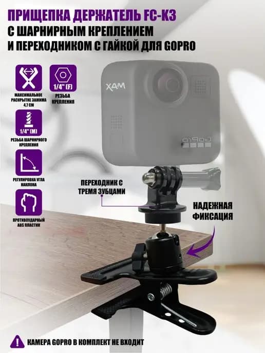 Прищепка держатель FC-K3 с шарнирным креплением для GoPro