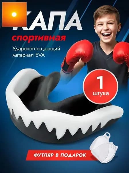 Капа спортивная