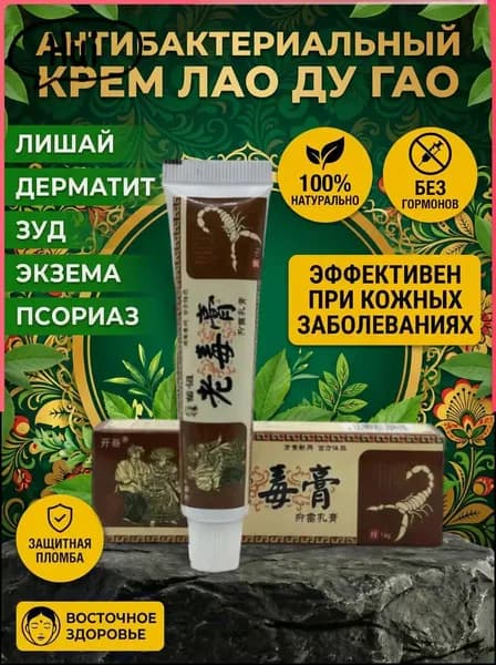 Крем Лао Ду Гао (лишай, дерматит, экзема) / Чудо мазь, 15г.