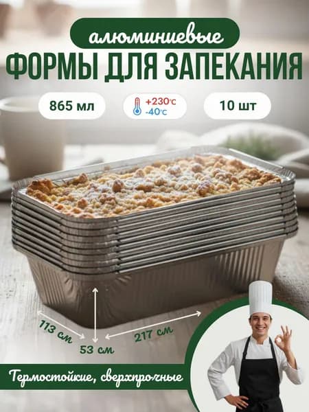 Форма для запекания, выпечки, Прямоугольная, 11.3 см x 21.7 см, 10 шт