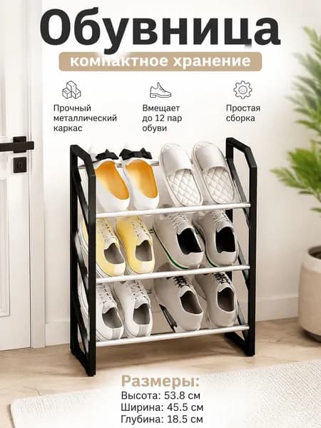 Обувница, Нержавеющая сталь, 45.5х18.5х53.3 см