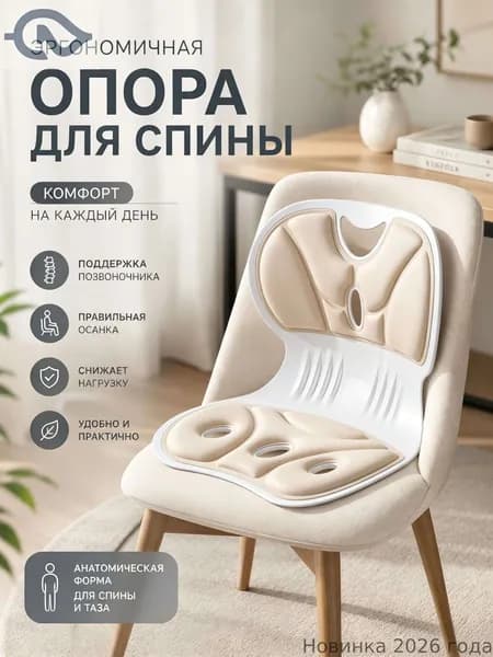 Ортопедический стул, Ткань, бежевый