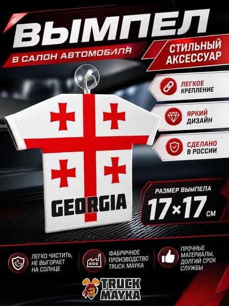 Вымпел-футболка Грузия