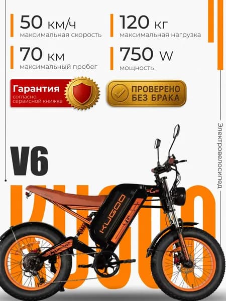 Электровелосипед Kugoo V6 взрослый мощный 750W до 60 км/ч внедорожный электробайк