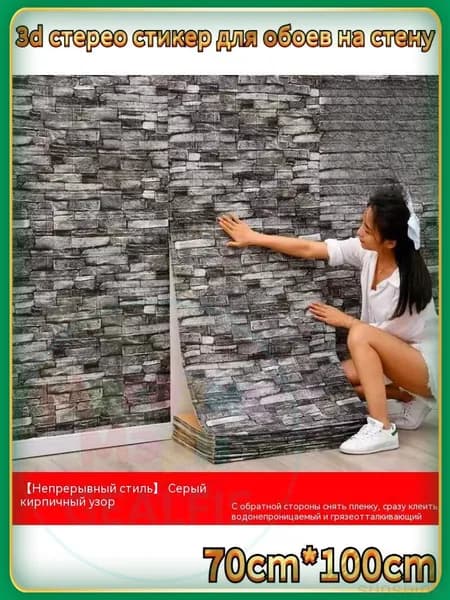 Панели самоклеящиеся 3D кирпич мягкие для детской водостойкие обои декора стен 0.7х1м рулон
