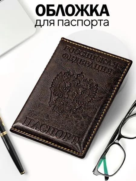 Обложка на паспорт и документы герб РФ из экокожи